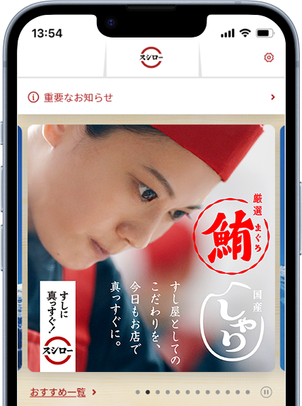 スシロー公式アプリ