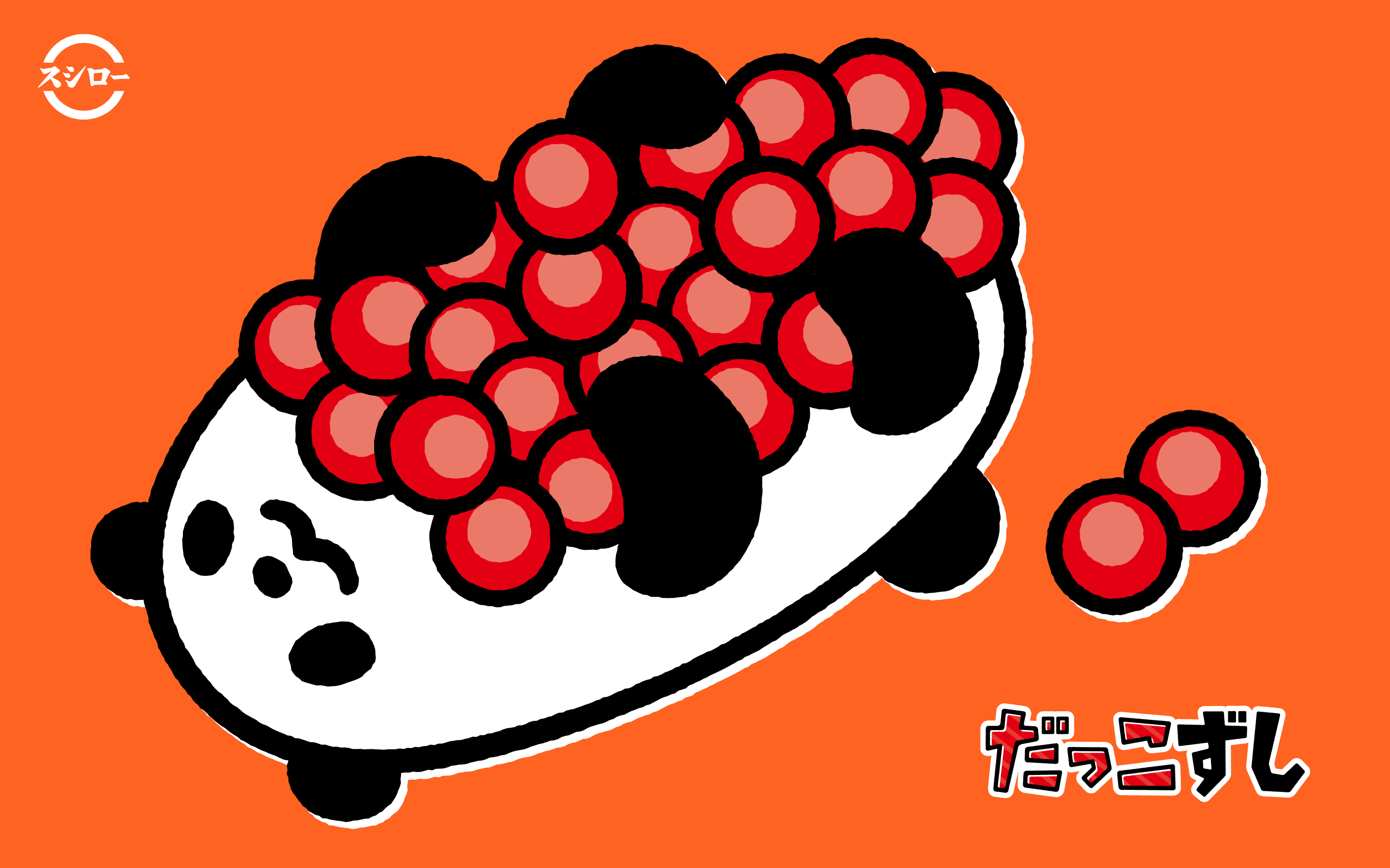 いくらパンダ