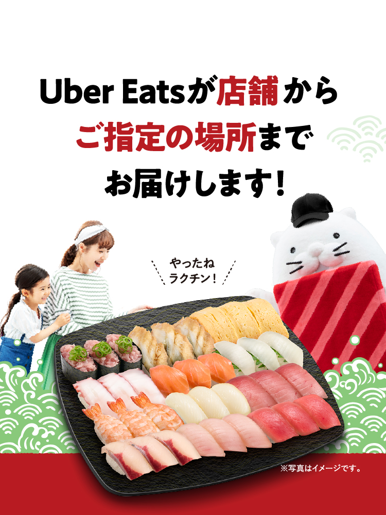 Uber Eatsの配達パートナーが店舗からご指定の場所までお届けします！
