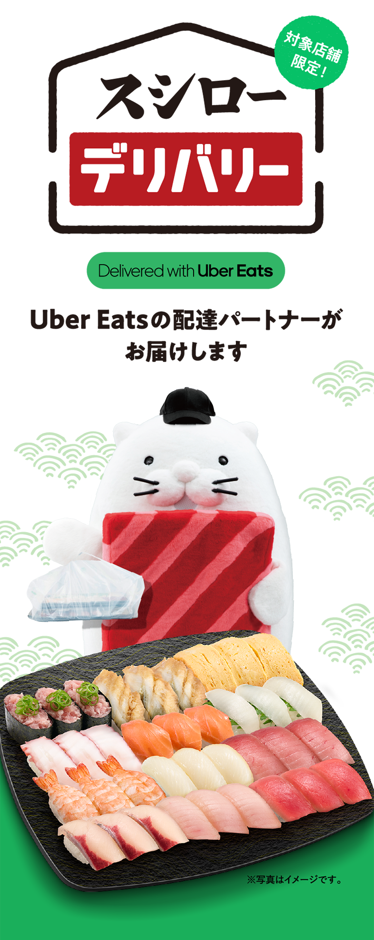 スシローの宅配デリバリー